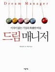 알라딘: [중고] 드림 매니저 [중고] 드림 매니저