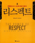알라딘: [중고] 리스펙트 [중고] 리스펙트