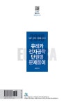 알라딘: 2016 유레카 전자공학 단원별 문제풀이 2016 유레카 전자공학 단원별 문제풀이