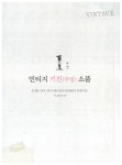 [중고] 로제의 빈티지 손뜨개 : 알라딘