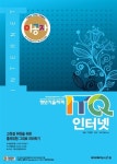 2016 이공자 ITQ 인터넷 (일반형) | 2016 이공자 ITQ 시리즈 | 박연화 | 알라딘 2016 이공자 ITQ 인터넷 (일반형) | 2016 이공자 ITQ 시리즈... 