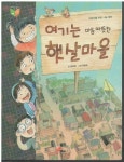 여기는 마음따뜻한 햇살마을 : 알라딘