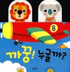 오감 발달 첫 놀이감 - 전16권 | 블루래빗 편집부 엮음 | 알라딘 오감 발달 첫 놀이감 - 전16권 | 블루래빗 편집부 엮음