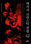 [전자책] 다섯 마리 아기 돼지 - 애거서 크리스티 전집 42 | 애거서 크리스티 | 알라딘 다섯 마리 아기 돼지 - 애거서 크리스티 전집 42 | 애거서... 