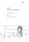 6년 반 만에 남친이 생겼습니다 | 시모다 아사미 | 알라딘 6년 반 만에 남친이 생겼습니다 | 시모다 아사...