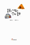[중고] 몽골의 게르와 선사 움막 : 알라딘