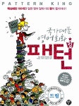 [중고] 국가대표 영어회화 패턴킹 (교재 + MP3 CD) | 알라딘 [중고] 국가대표 영어회화 패턴킹 (교재 + MP3 CD)