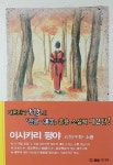 알라딘: 이시카리 평야 (상) 이시카리 평야 (상)