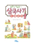 [중고] 배우고 익히는 삼국사기 1 | 알라딘 [중고] 배우고 익히는 삼국사기 1
