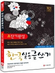 알라딘: 2016 한국실용글쓰기 초단기완성 2016 한국실용글쓰기 초단기완성
