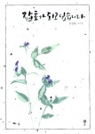 알라딘: [중고] 잡초가 되고 싶습니다 [중고] 잡초가 되고 싶습니다