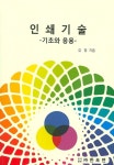 알라딘: 인쇄 기술 인쇄 기술