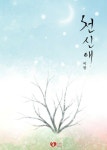 천애가든자판기 | 알라딘: [전자책] 천신애 [전자책] 천신애