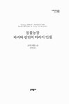 동물농장.파리와 런던의 따라지 인생 (양장) | 문학동네 세계문학전집 37 | 조지 오웰 | 알라딘 동물농장.파리와 런던의 따라지 인생 (양장)... 