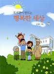 알라딘: 도서관이 만드는 행복한 세상 도서관이 만드는 행복한 세상