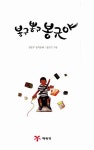 알라딘: [중고] 봉구뽕구 봉규야 [중고] 봉구뽕구 봉규야