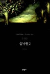 [중고] 실낙원 2 (무선) | 존 밀턴 | 알라딘 [중고] 실낙원 2 (무선) | 존 밀턴