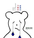 기쁨이 슬픔이 | 마츠오카 쿄오코 글.그림, 송영숙 옮김 | 알라딘 기쁨이 슬픔이 | 마츠오카 쿄오코 글.그림, 송영숙 옮김