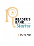 [중고] 리더스뱅크 스타터 Readers Bank Starter 중학 입문 | 이장돌 | 알라딘 [중고] 리더스뱅크 스타터 Readers Bank Starter 중학... 