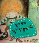 [중고] 발가락이 꼼지락 꼼지락 | 애플트리 | 알라딘 [중고] 발가락이 꼼지락 꼼지락 | 애플트리