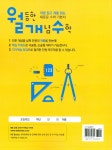 월등한 개념 수학 초등 3-2 (2017년용) : 알라딘