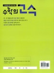 알라딘: 수학의 고수 초등 수학 6-2 (2018년용) 수학의 고수 초등 수학 6-2 (2018년용)
