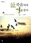 알라딘: 삶, 죽음에게 길을 묻다 삶, 죽음에게 길을 묻다
