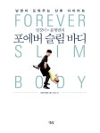 정경미 윤형빈의 포에버 슬림 바디 | 정경미.윤형빈 | 알라딘 정경미 윤형빈의 포에버 슬림 바디 | 정경미.윤형빈