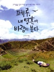 알라딘: [중고] 페루, 내 영혼에 바람이 분다 [중고] 페루, 내 영혼에 바람이 분다