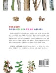알라딘: 사계절 약이 되는 나무도감 (양장본 케이스) 사계절 약이 되는 나무도감 (양장본 케이스)