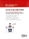 [중고] 1일 30분 공부로 인생을 역전하라 : 알라딘