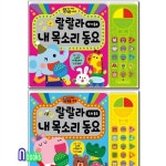 애플비/듣고 부르는 녹음 사운드북 세트(전2권/사운드 보드북)/우리동요+영어동요 | 알라딘 애플비/듣고 부르는 녹음 사운드북 세트(전2권/사운드... 