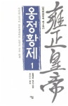 알라딘: [중고] 옹정황제 세트 - 전12권 [중고] 옹정황제 세트 - 전12권