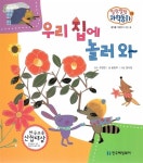 알라딘: [중고] 우리 집에 놀러와 [중고] 우리 집에 놀러와