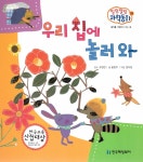 알라딘: [중고] 우리 집에 놀러와 [중고] 우리 집에 놀러와