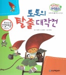 알라딘: 토토의 탈출 대작전 토토의 탈출 대작전