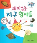 알라딘: 재미있는 지구 형제들 재미있는 지구 형제들
