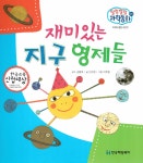 알라딘: 재미있는 지구 형제들 재미있는 지구 형제들