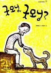 [중고] 굿모닝, 굿모닝? : 알라딘
