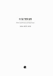 알라딘: [중고] 도시숲 이론과 실제 [중고] 도시숲 이론과 실제