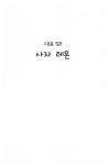 수줍음 많은 사자 레온 | 솔과 같이 푸른 동화 3 | 앤지 레이크.캔 레이크 | 알라딘 수줍음 많은 사자 레온 | 솔과 같이 푸른 동화 3 | 앤지 레이크.... 
