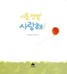너를 정말 사랑해! : 알라딘
