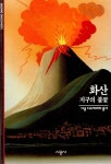 [전자책] 화산 : 알라딘