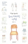 알라딘: [중고] 썬과 함께한 파리 디자인 산책 [중고] 썬과 함께한 파리 디자인 산책