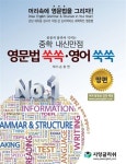 [중고] 중학내신만점 영문법 쏙쏙.영어 쑥쑥 : 땅편 (2016년) | 손창연 | 알라딘 [중고] 중학내신만점 영문법 쏙쏙.영어 쑥쑥 : 땅편 (2016년)... 