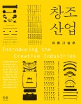 창조산업 : 알라딘