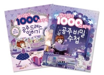 많다많다 1000 공주 스티커 세트 - 전2권 | 많다많다 1000 공주 스티커 | 레이철 더켓 글, 해리엇 먼캐스터 그림 | 알라딘 많다많다 1000 공주... 