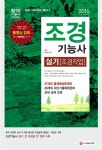 2016 조경기능사 실기 : 조경작업 (8절) | 이우설 | 알라딘 2016 조경기능사 실기 : 조경작업 (8절) | 이우설