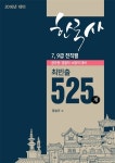 알라딘: 2016 최빈출 한국사 525제를 부탁해! 2016 최빈출 한국사 525제를 부탁해!