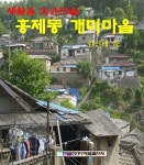 [전자책] 홍제동 개미마을 | 김선태 | 알라딘 홍제동 개미마을 | 김선태